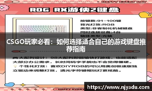 CSGO玩家必看：如何选择适合自己的游戏键盘推荐指南